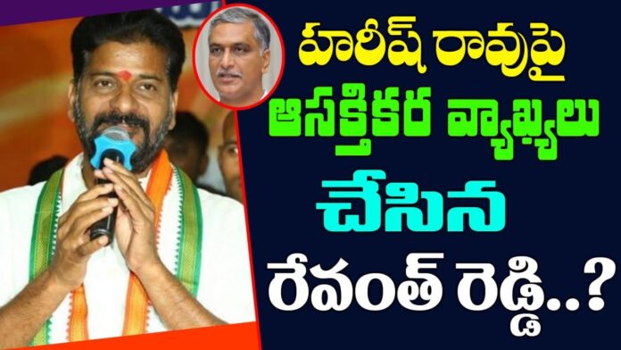 Revanth Reddy Comments to Harish Rao