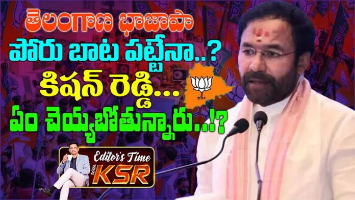 Telangana BJP Leaders shocking reaction on Kishan Reddy