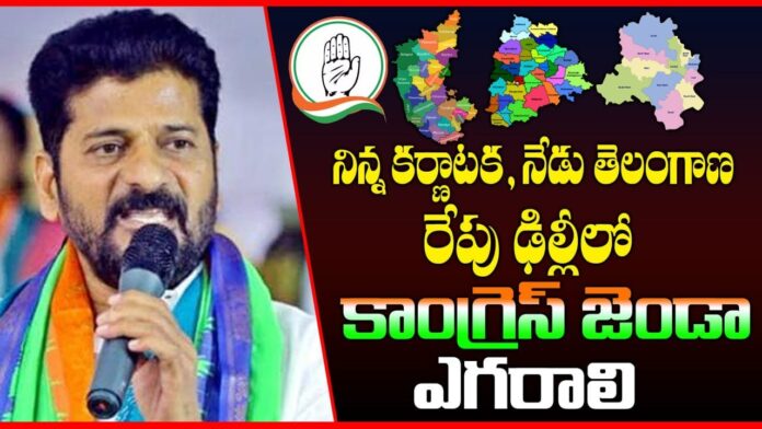 Revanth Reddy Says Congress should win