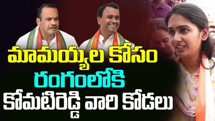 Komatireddy's daughter-in-law Campaign