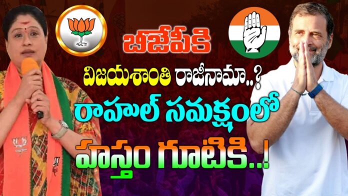 Vijayashanti resigns from BJP In the presence of Rahul, Vijayashanti entered the Congress