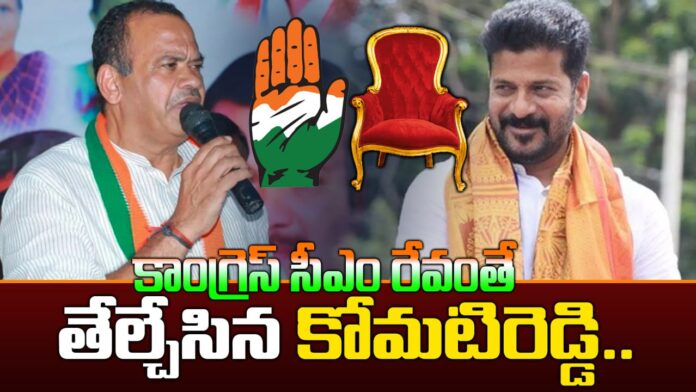 Komati Reddy decided by Congress CM Revanth Reddy