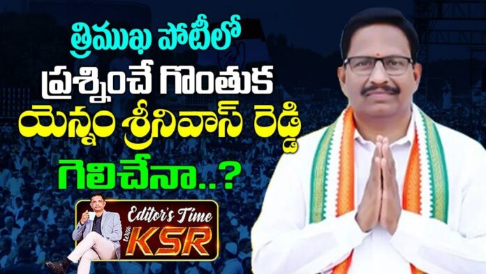 Will Srinivas Reddy win the three-way competition? Yennam Srinivas Reddy Vs Srinivas Goud In Mahabubnagar Constituency