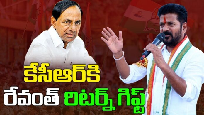 Revanth Reddy Return Gift to KCR | KCR vs Revanth