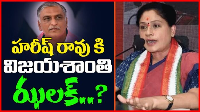 Vijayashanthi strong counter to former minister Harish Rao comments