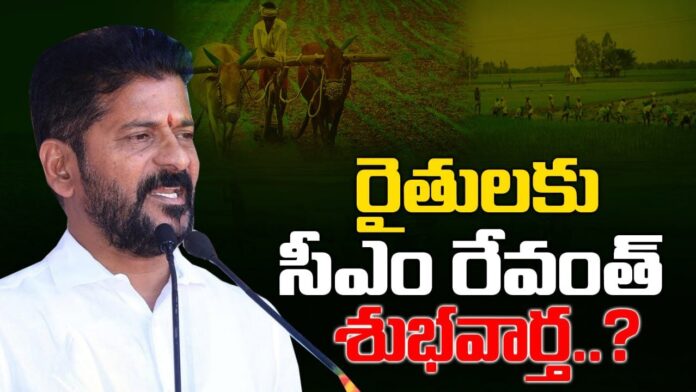 CM Revanth Reddy good news for farmers..