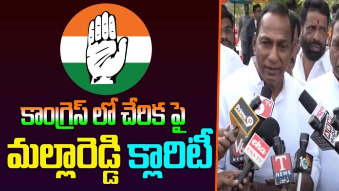 Brs MLA Malla reddy Gives Clarity On Joining Congress party