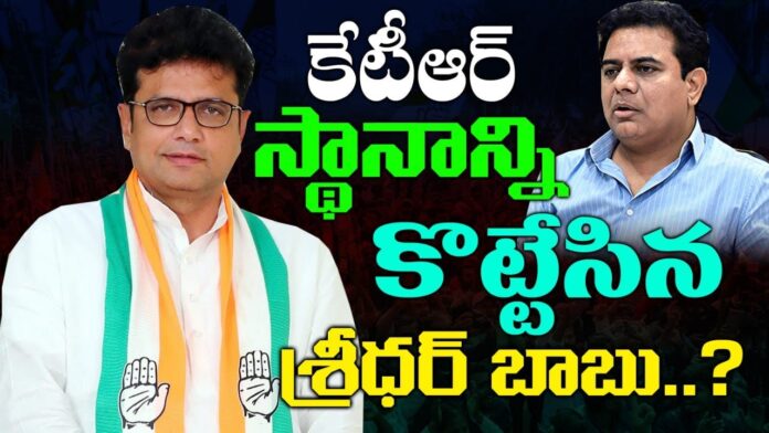 IT Minister Sridhar Babu who beat KTR's place