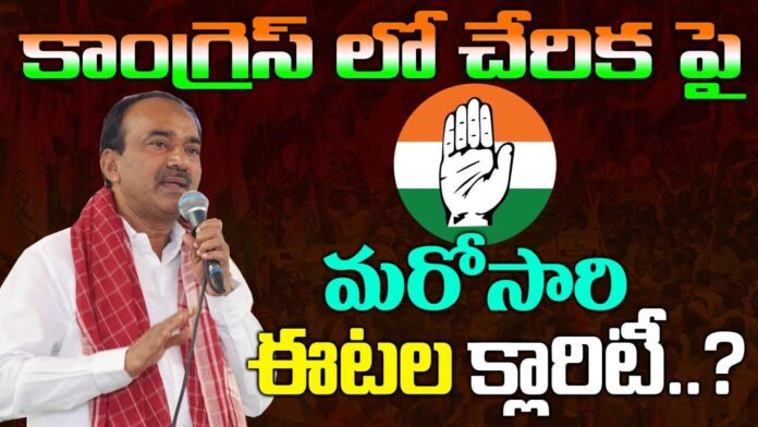 Bjp leader Etela Rajender Clarity On Joining Congress party