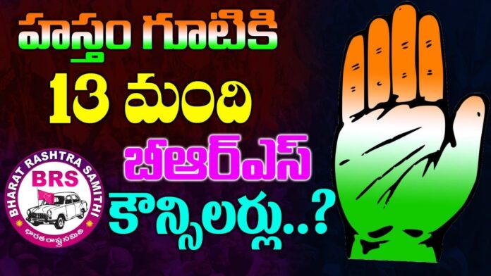 13 BRS Councilors joined in Congress party in Mancherial District