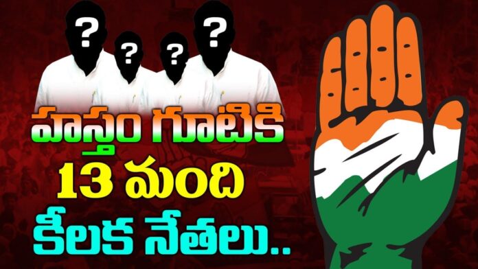 13 key leaders of Greater Hyderabad into join Congress party | Huge joinings in congress |