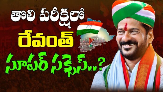 CM Revanth Reddy was super successful in the first exam after Congress came to power in Telangana