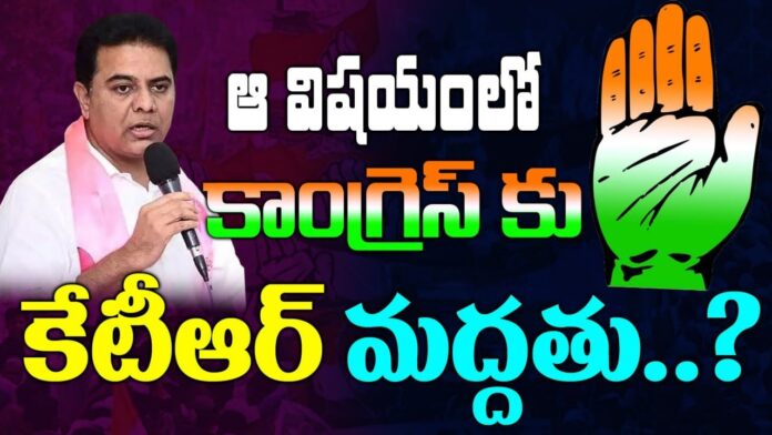 KTR supports for Congress party