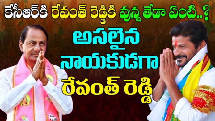 What is the difference between KCR and Revanth Reddy? Revanth Reddy as the original leader