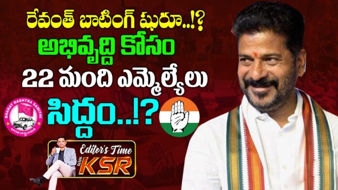 Operation Akarsh - In the Name of Development by Revanth Reddy | EDITOR KSR