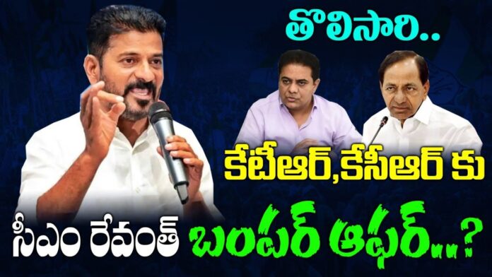 CM Revanth reddy Bumper offer for KTR & KCR & Harish rao