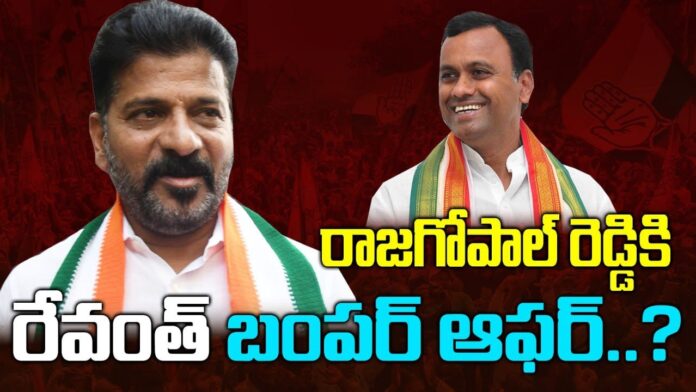 CM Revanth reddy bumper offer to komatireddy Rajagopal reddy