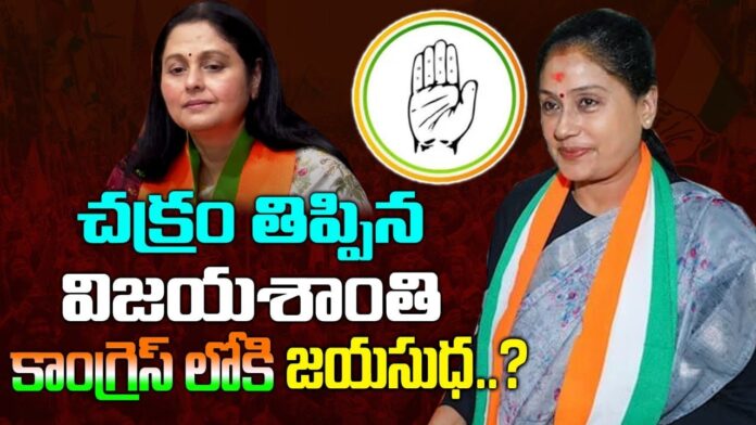 Big shock to BJP | Will Jayasudha Likely To Join Congress | Jayasudha touch with Vijayashanthi & Congress Party