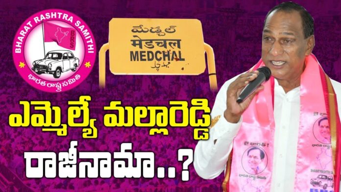 Brs MLA Mallareddy will Resign || Medchal || Lok Sabha Elections 2024