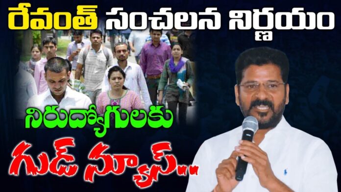 Revanth Reddy Sensational Decission