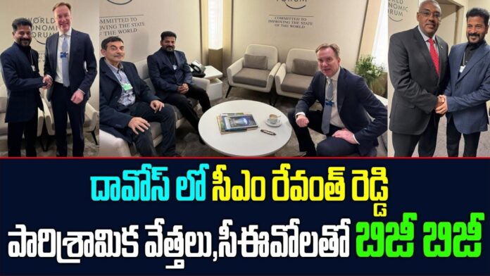 CM Revanth Reddy in Davos.. Busy with industrialists and CEOs..