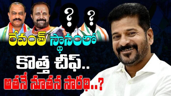 Who is the New Pcc Chief | TPCC Race | CM Revanth reddy