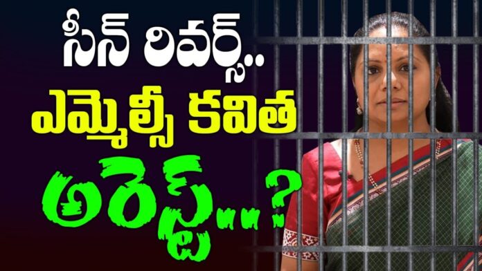 MLC Kavitha Arrest ? | ED Delhi Liquor Case