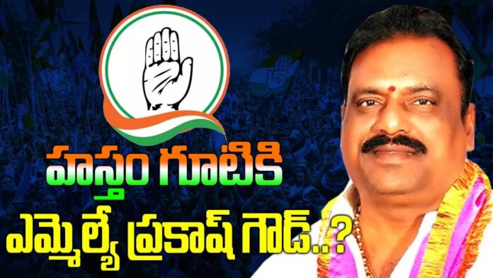 Big shock to KCR | Will Brs MLA Prakash Goud Likely To Join Congress