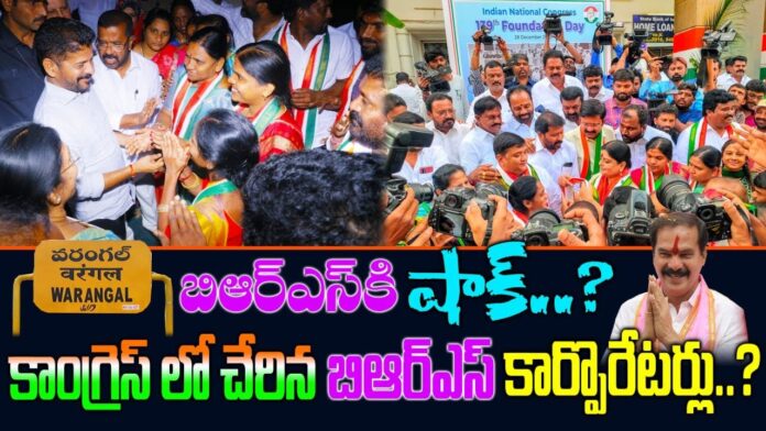 Big shock to BRS | BRS corporators joined Congress in Warangal West Constituency | Naini Rajender Reddy