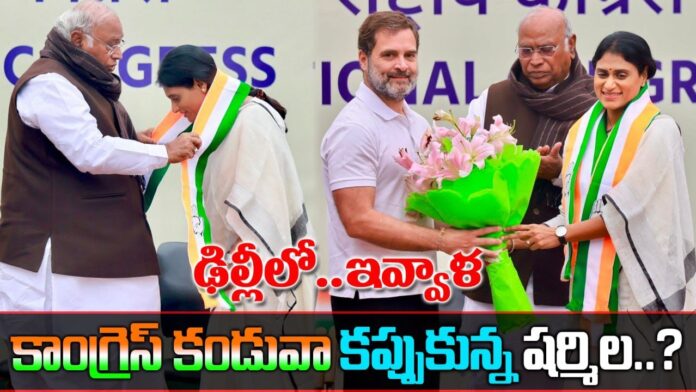 YS Sharmila Likely To Join Congress Party || Rahul Gandhi | Delhi