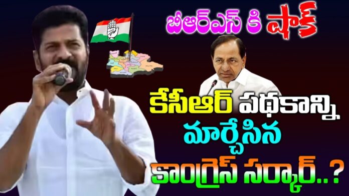 Big shock to BRS | CM Revanth Reddy changed KCR scheme Name