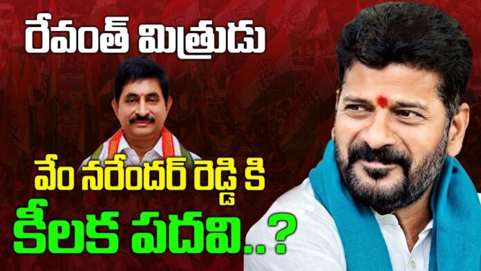 Will CM Revanth reddy gave Key post for Vem Narender Reddy and Kodandaram