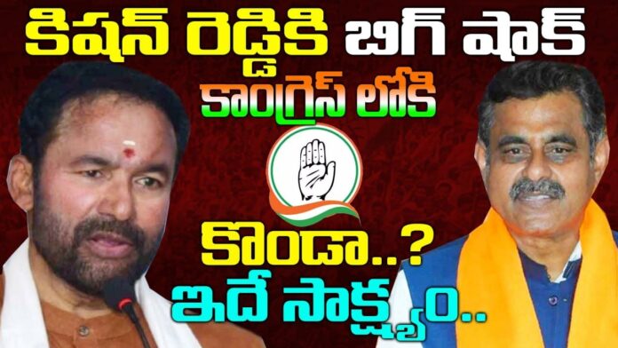 Big shock for BJP & Kishan reddy || Ex MP Konda Vishweshwar reddy into Congress party || Chevella