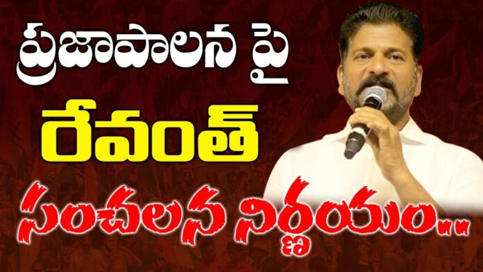 CM Revanth Reddy's sensational decision on Prajapalana | Telangana Congress good news for women