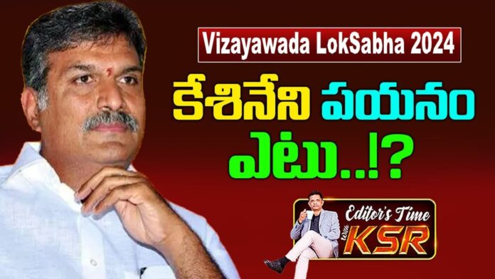 EDITOR KSR Comments on Kesineni Victory Chances in Vijayawada Lok Sabha 2024