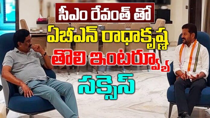 ABN Radhakrishna's first interview with CM Revanth was a success