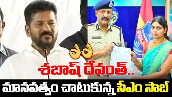 CM Revanth Reddy Orderd Constable wife got Job