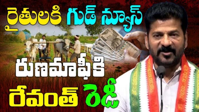 Congress govt good news for farmers | Crop Loan Waiver