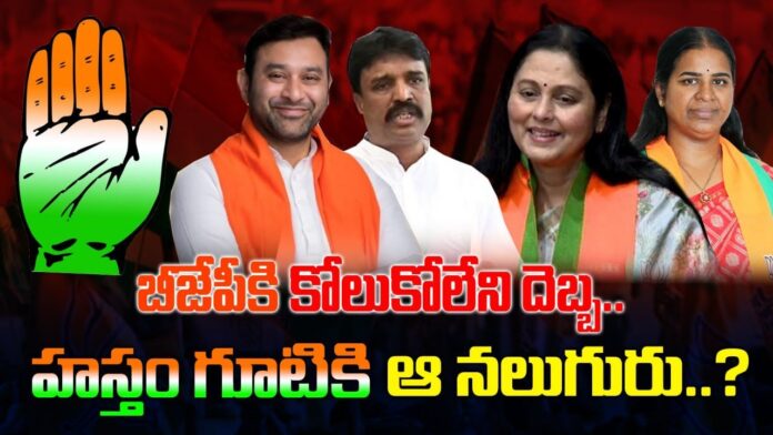 BJP leaders Vikram goud & Jayasudha to Join Congress party | Huge joinings in congress