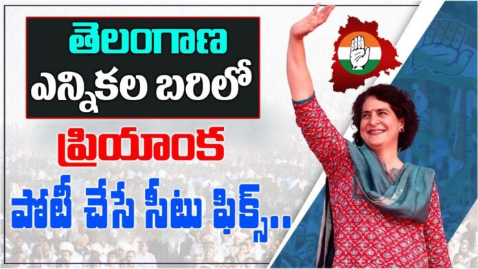 Priyanka's seat in Telangana election is fixed