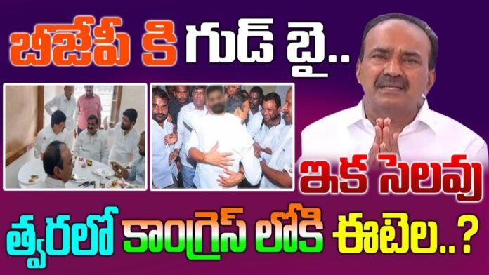 Etela Rajender to Congress Soon