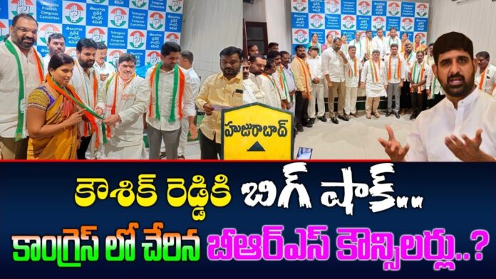 Big shock to Kaushik reddy | Jammikunta Municipality Brs councilors Likely To Join Congress party