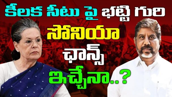 Deputy CM Bhatti Vikramarka? || Khammam Politics || Lok Sabha Elections 2024