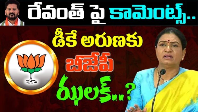 Bjp Shock to DK Aruna | CM Revanth Reddy