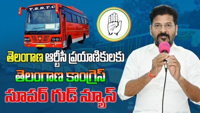 CM Revanth govt Good news for Telangana RTC Passengers