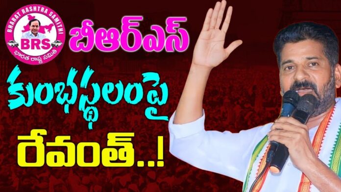 CM Revanth Reddy Targetted BRS | KCR | Telangana Politics