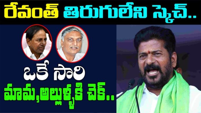 CM Revanth Reddy gave a check to Harish Rao in Siddipet