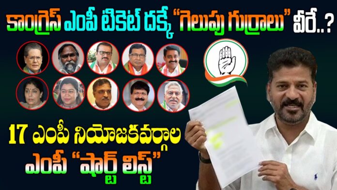 The Telangana Congress Party today started the exercise on the list of MP candidates