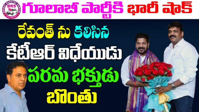 A huge shock for the rose party KTR loyalist Bontu who met Revanth