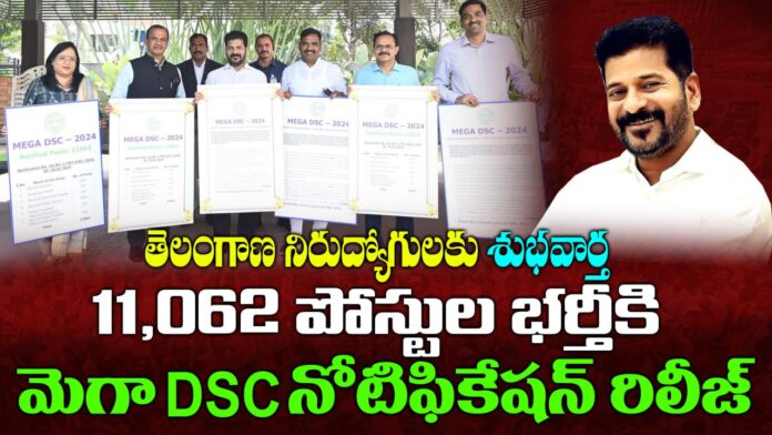 Good news for Telangana unemployed people Mega DSC notification release for filling 11,062 posts